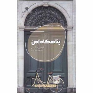 Safe Haven Novel by Nicholas Sparks (Farsi)