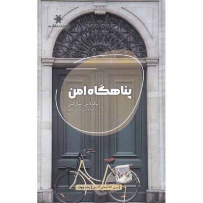 Safe Haven Novel by Nicholas Sparks (Farsi)