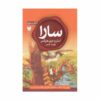 Sara, Book 3 by Esther Hicks and Jerry Hicks (Farsi)