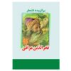 Selected Poems of Fakhr-al-Din Iraqi Persian Poet