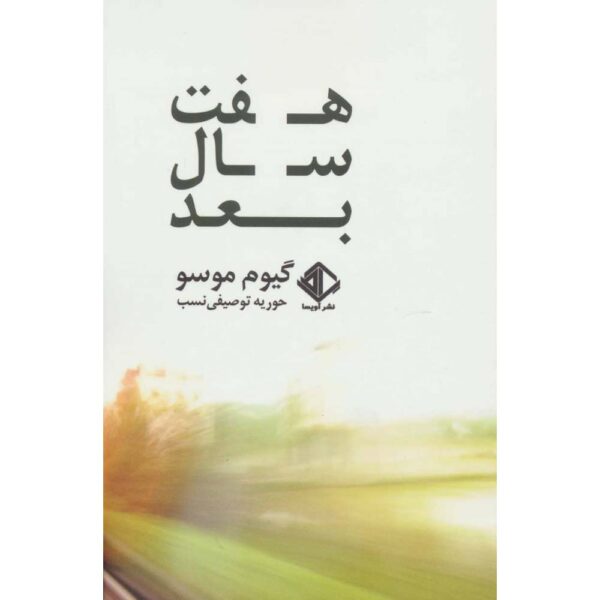Seven Years Later Book by Guillaume Musso (Farsi)