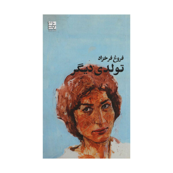 Tavallodi Digar Book by Forough Farrokhzad