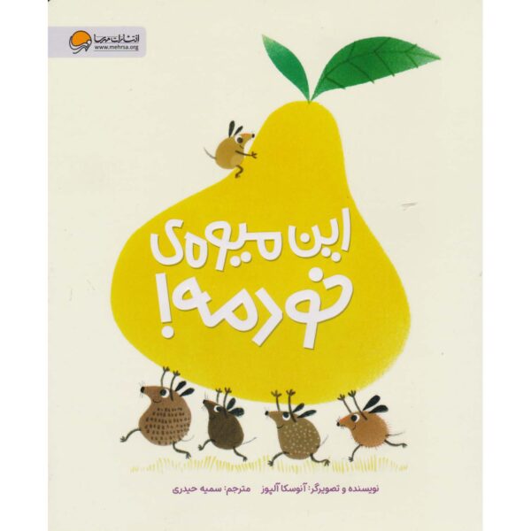 That Fruit Is Mine! Book by Anuska Allepuz (Farsi)