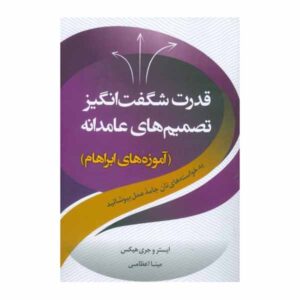 The Amazing Power of Deliberate Intent Esther Hicks (Farsi)