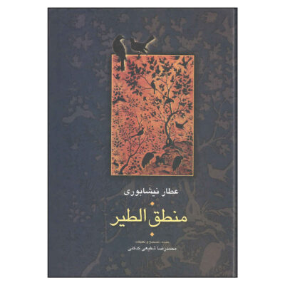 The Conference of the Birds Book by Attar of Nishapur (Farsi)