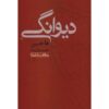 The Crazed Book by Ha Jin (Farsi Edition)