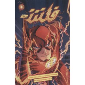 The Flash Vol.1 Move Forward by Francis Manapul (Farsi)