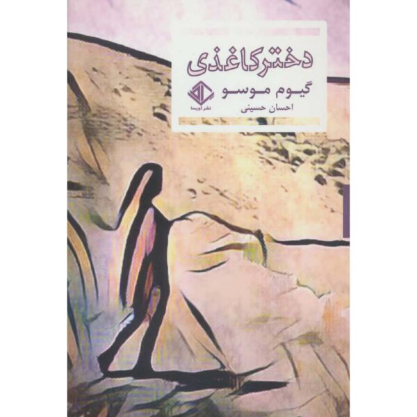 The Girl on Paper Book by Guillaume Musso (Farsi)