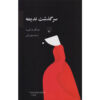 The Handmaid's Tale Novel by Margaret Atwood (Farsi)