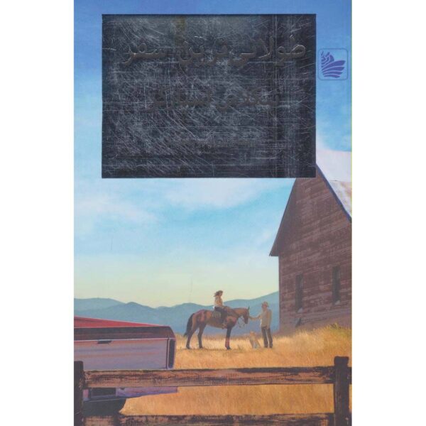 The Longest Ride Novel by Nicholas Sparks (Farsi)