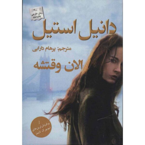 The Right Time Novel by Danielle Steel (Farsi)