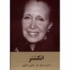 The Ring Book by Danielle Steel (Farsi)