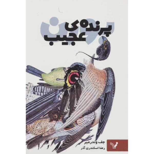The Strange Bird Short Story by Jeff VanderMeer (Farsi)