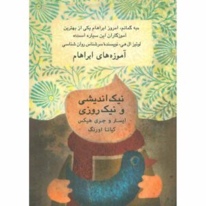 The Teachings of Abraham Well-Being Cards Esther Hicks (Farsi)