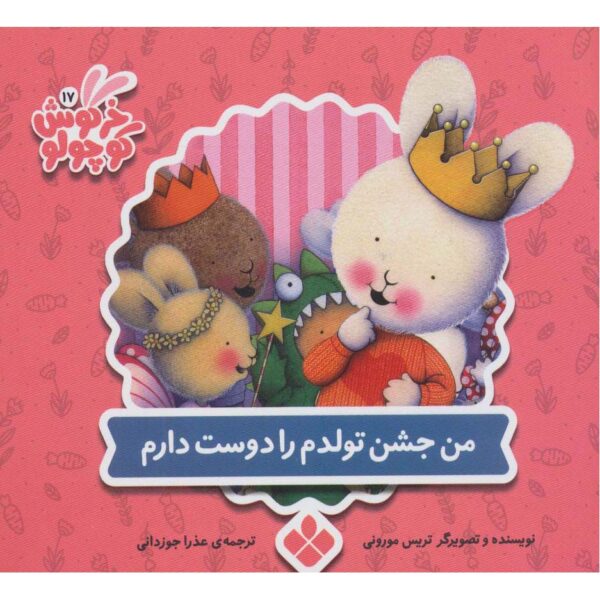 The Things I Love about Birthdays Trace Moroney (Farsi)