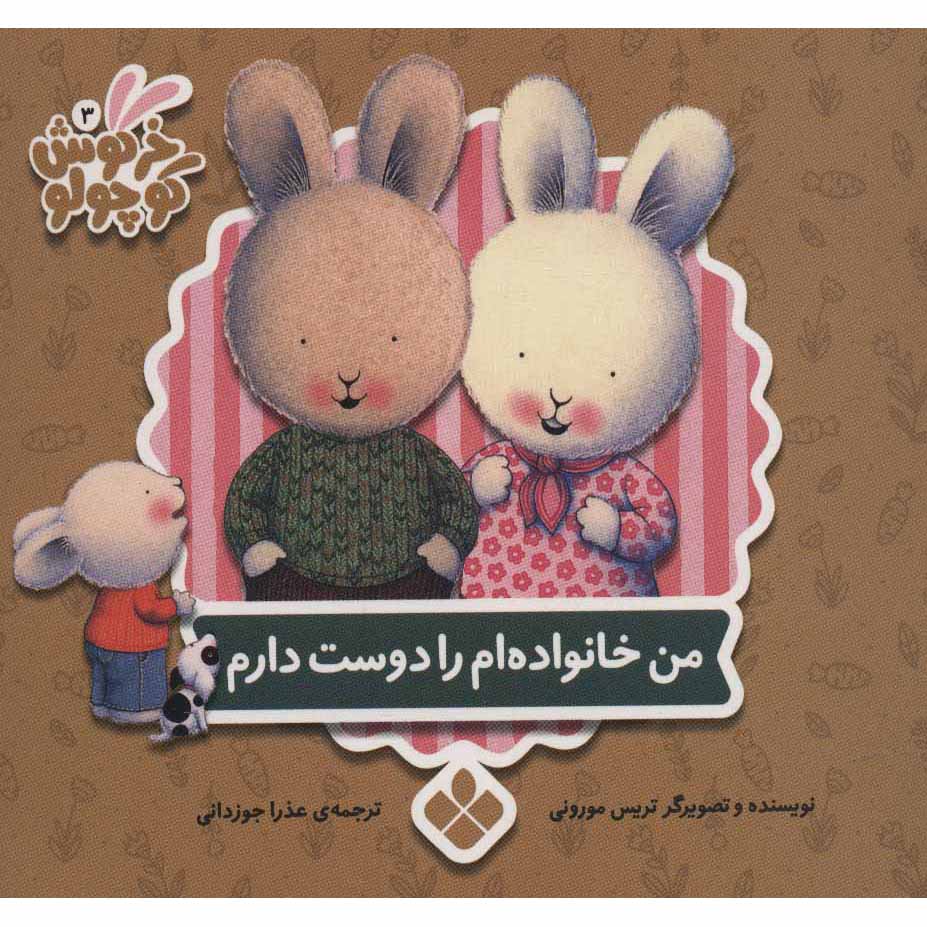 The Things I Love about Family by Trace Moroney (Farsi)