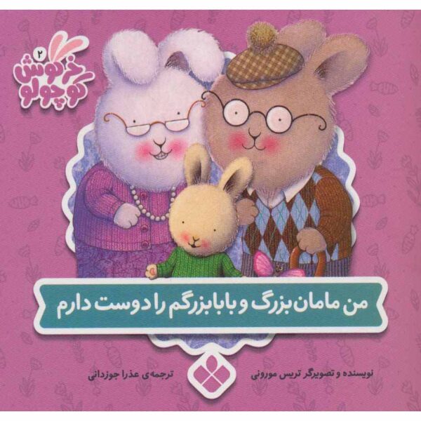 The Things I Love about Grandparents Trace Moroney (Farsi)