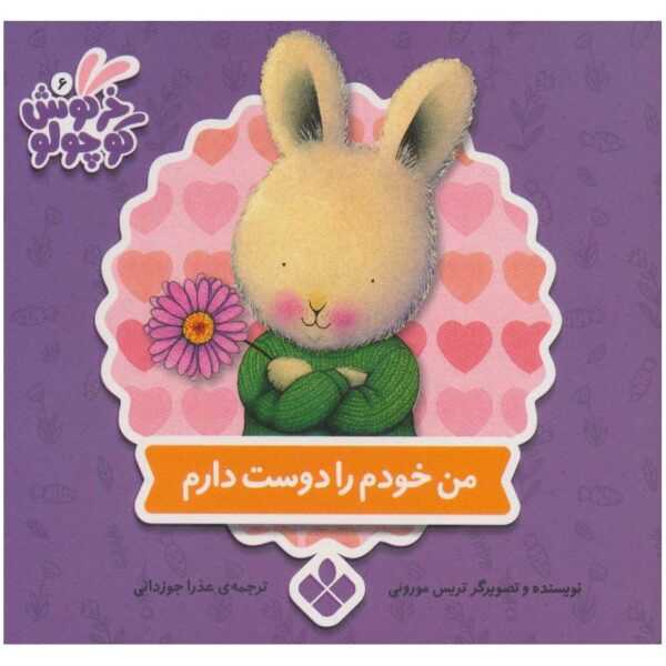 The Things I Love about Me by Trace Moroney (Farsi)