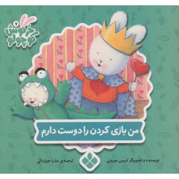 The Things I Love about Playtime Trace Moroney (Farsi)