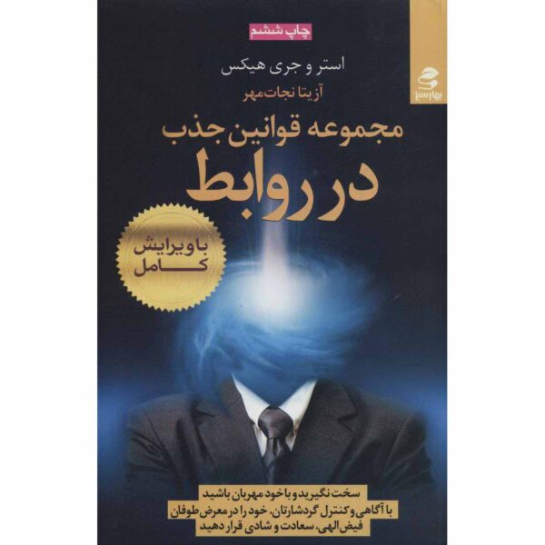 The Vortex Book by Esther Hicks and Jerry Hicks (Farsi)