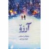 The Wish Book by Nicholas Sparks (Farsi)