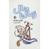 This Very Instant Book by Guillaume Musso (Farsi)
