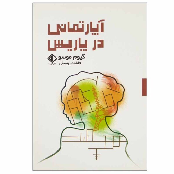 Un Appartement a Paris Book by Guillaume Musso (Farsi)