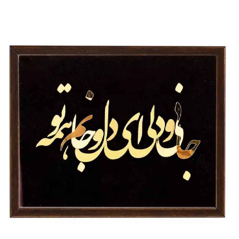 Framed Persian Marquetry Metal Calligraphy Gold Leaf Gilding Art Jan & Del