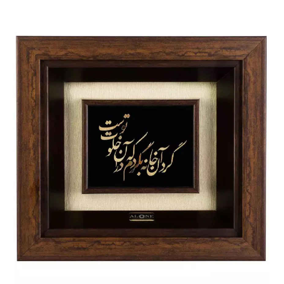 Framed Persian Marquetry Metal Calligraphy Gold Leaf Gilding Art Khalvat