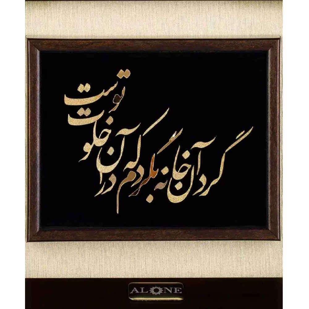 Framed Persian Marquetry Metal Calligraphy Gold Leaf Gilding Art Khalvat