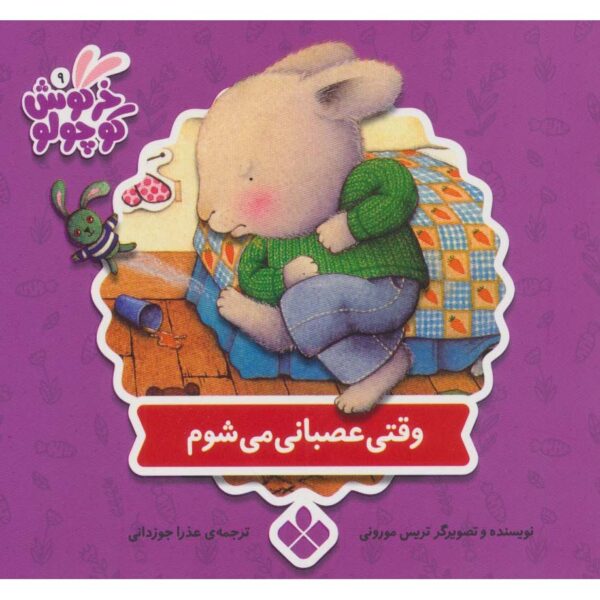 When I'm Feeling Angry Book by Trace Moroney (Farsi)
