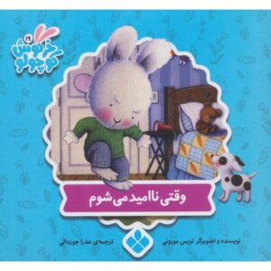 When I’m Feeling Disappointed Book Trace Moroney (Farsi)