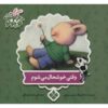 When I'm Feeling Happy Book by Trace Moroney (Farsi)