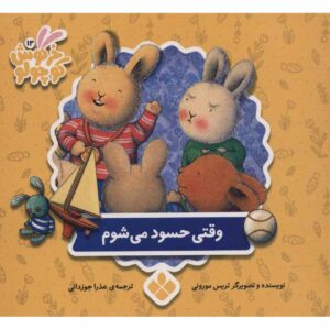 When I’m Feeling Jealous Book Trace Moroney (Farsi)