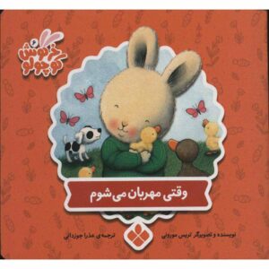 When I’m Feeling Kind Book Trace Moroney (Farsi)