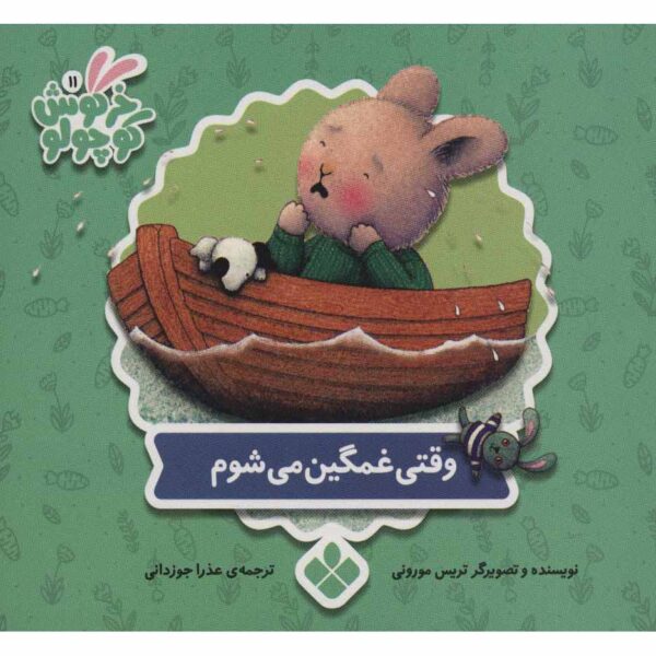 When I'm Feeling Sad Book by Trace Moroney (Farsi)