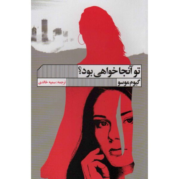 Will you be there? Book by Guillaume Musso (Farsi)