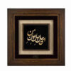Framed Persian Marquetry Metal Calligraphy Gold Leaf Gilding Art Ey Jan