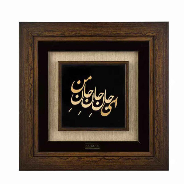 Framed Persian Marquetry Metal Calligraphy Gold Leaf Gilding Art Ey Jan
