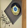 Framed Persian Marquetry Calligraphy Wood Art Evil Eye