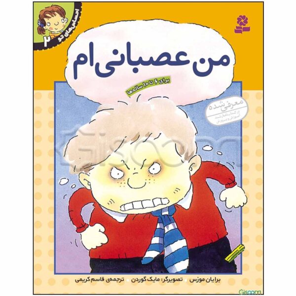 Your Feelings: I Feel Angry Book by Brian Moses (Farsi)