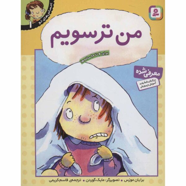 Your Feelings: I Feel Frightened Book by Brian Moses (Farsi)