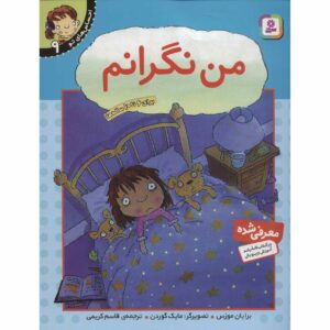 Your Feelings: I’m Worried Book by Brian Moses (Farsi)