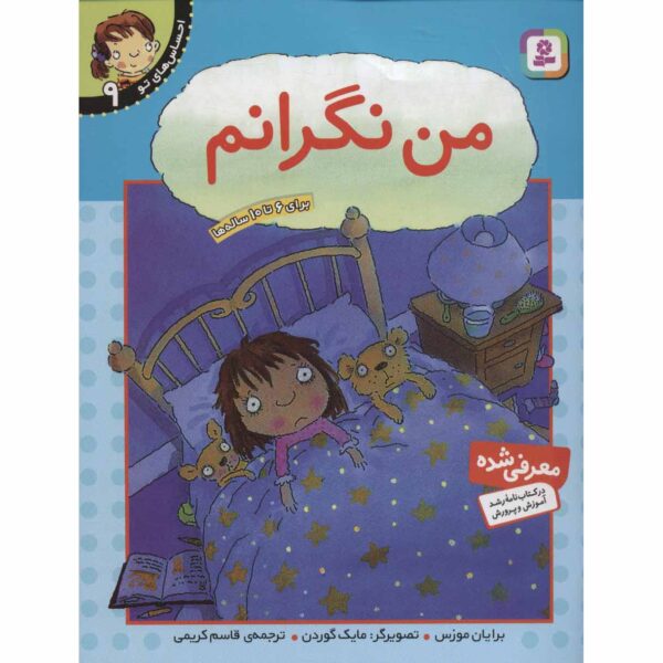Your Feelings: I'm Worried Book by Brian Moses (Farsi)