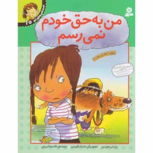 Your Feelings: It’s Not Fair Book by Brian Moses (Farsi)
