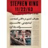 11/22/63 Novel by Stephen King (Farsi)