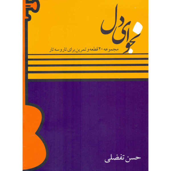 20 Pieces and Exercises for Tar and Setar by Hasan Tafazzoli