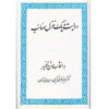 201 Ghazals of Saib Tabrizi Book by Saib Tabrizi