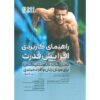 7X Your Strength Gains Book by Rex Bonds (Farsi)