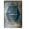 Al-Burhan Fi Tafsir al-Quran Book by Sayyid Hashim al-Bahrani 16 Vols